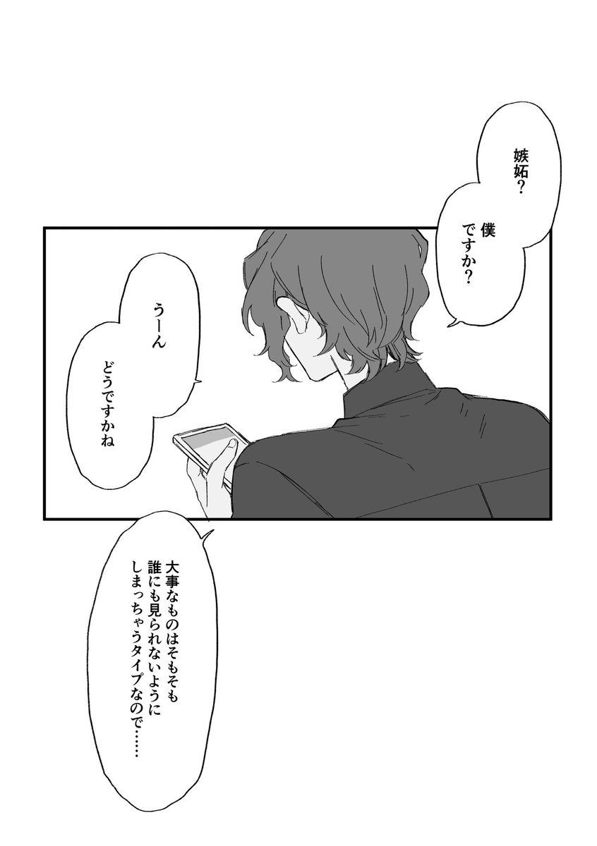 晴LOVE おまけ漫画🌛嫉妬・ヤキモチについて