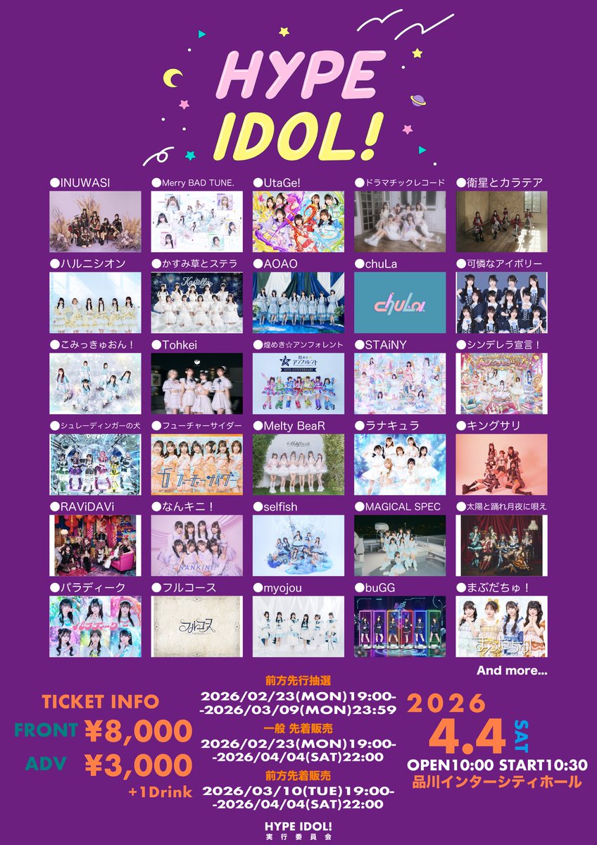 紫崎様専門ページ ⟢ 情報解禁 ⟣ 4/4(土) 『HYPE IDOL！』 📍品川インターシティホール