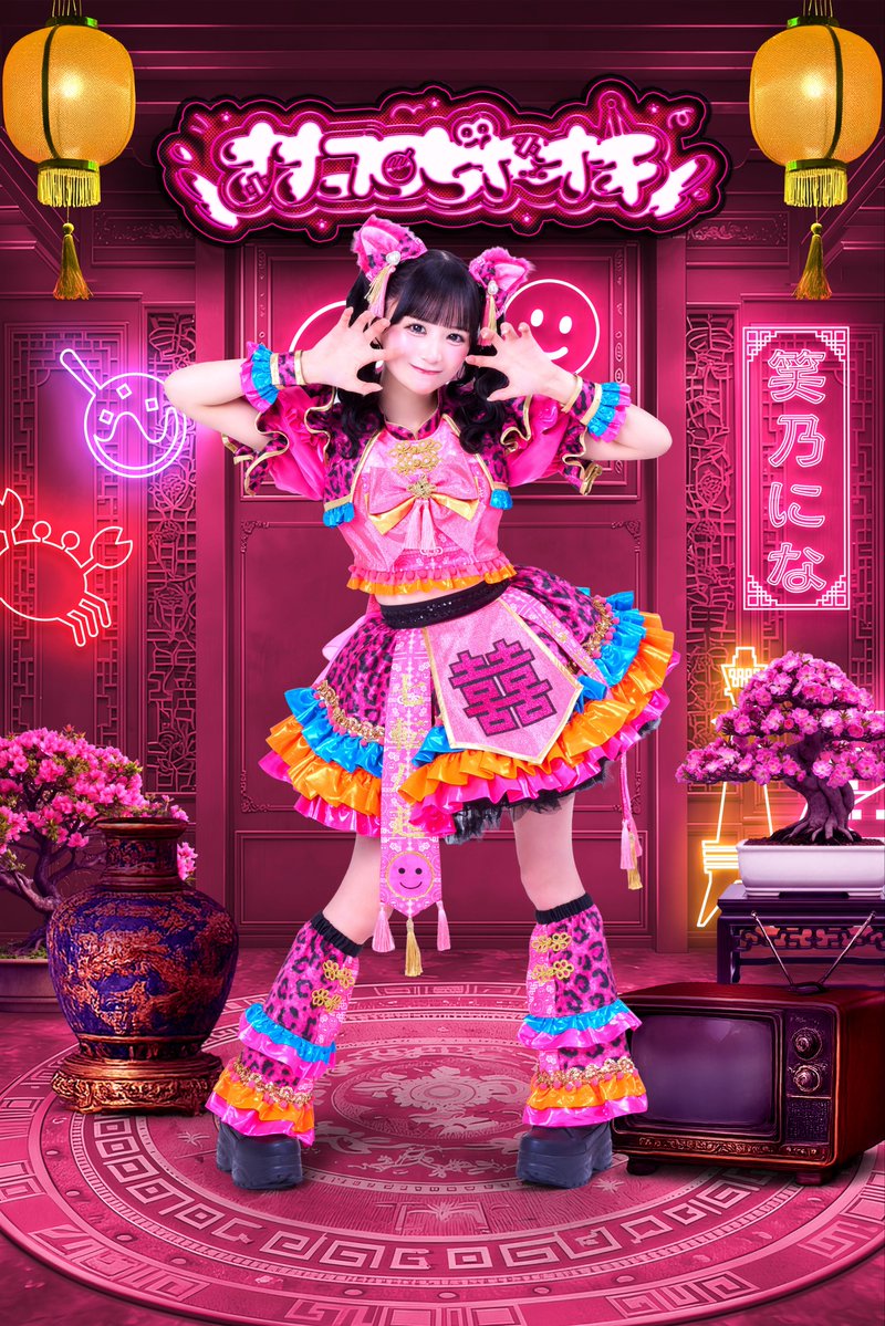 笑乃にな【ナナコロ】 (@nina_nanakoro) / Posts / X