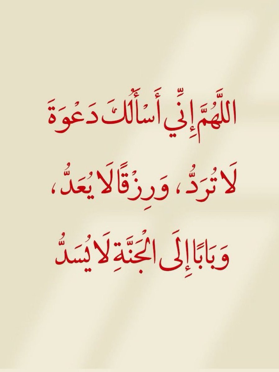 jadd7a's tweet photo. قولوا آمين يارب.. 🤍 https://t.co/XP4GZ0e1hm