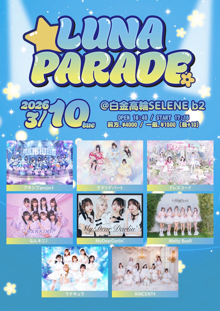 Luna_Parade's tweet photo. ／

💫 LUNA PARADE 開催決定 🌼

＼

🗓️3月10日（火）
📍白金高輪SELENE b2

OP 16:45 / ST 17:15

🎟️前方4,000円 / 一般1,500円（各+1D代）
🔗https://t.co/vnPYIblJT8

［抽選販売］2月26日（木）23:59まで
［先着販売］2月27日（金）22:00〜 https://t.co/UDZKphhwbm