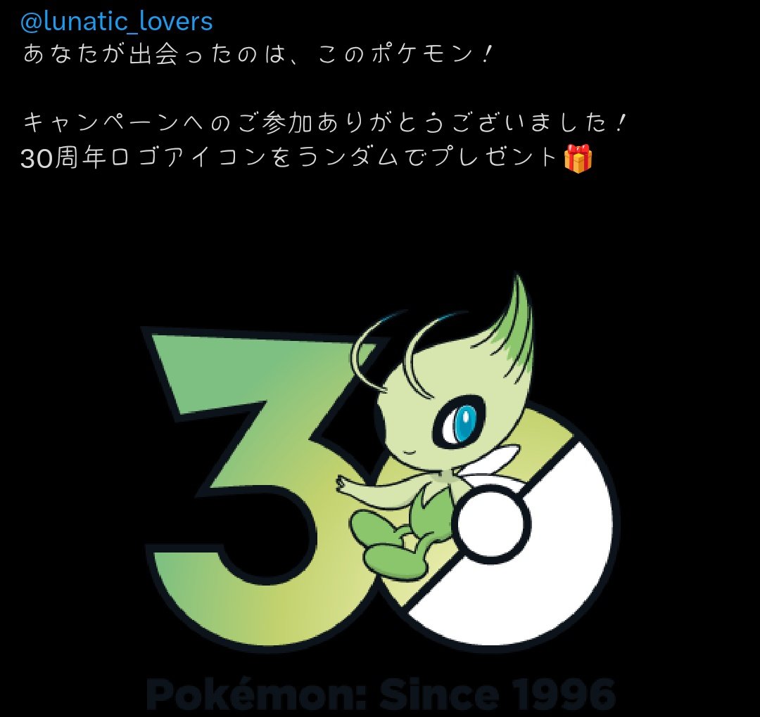 Post by 桜瀬 on X: セレビィだー！