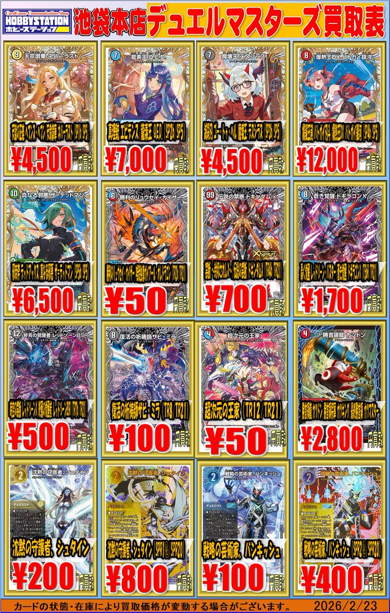 デュエルマスターズ】🔥買取情報🔥 最新弾の強化買取情報です‼ 爆銀王