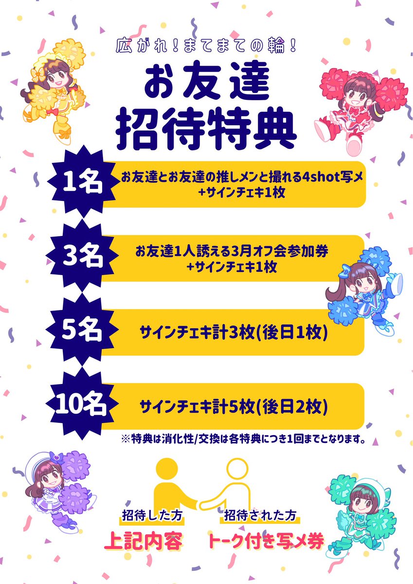 🚨明日開催🚨 『広がれ！まてまての輪！単独公演』 招待特典詳細