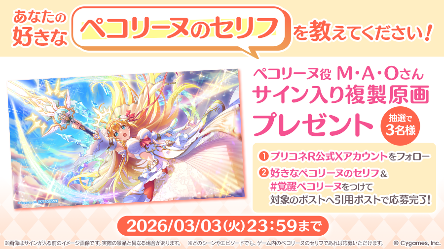 あなたに恋してもいいですか M・A・Oさんのサイン入り当たりますように