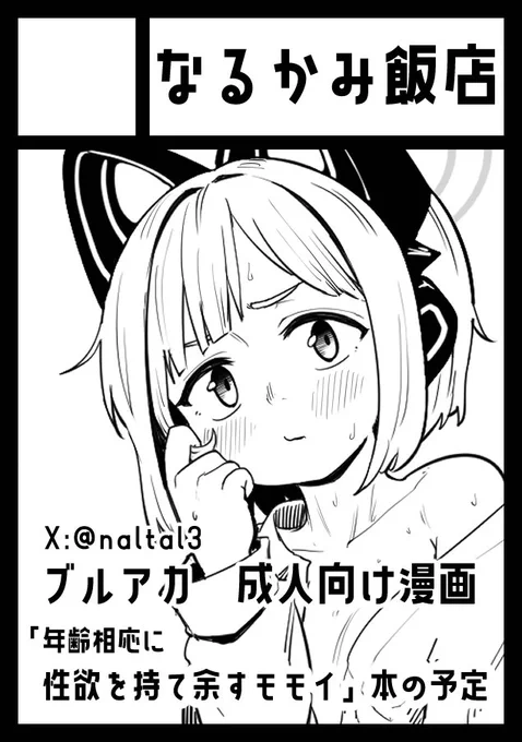 C108申し込どいたわよ〜。モモイとダラダラ喋りながらエッチする本の予定です。既刊のギャグ世界線とは別のモモイです(重要) 