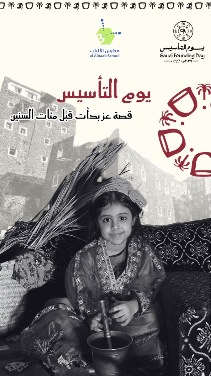 alalbaab's tweet photo. من يوم بدينا...
العز والفخر منّا وفينا
#مدارس_الألباب_بالخرج #يوم_التأسيس https://t.co/z3levOgYvy