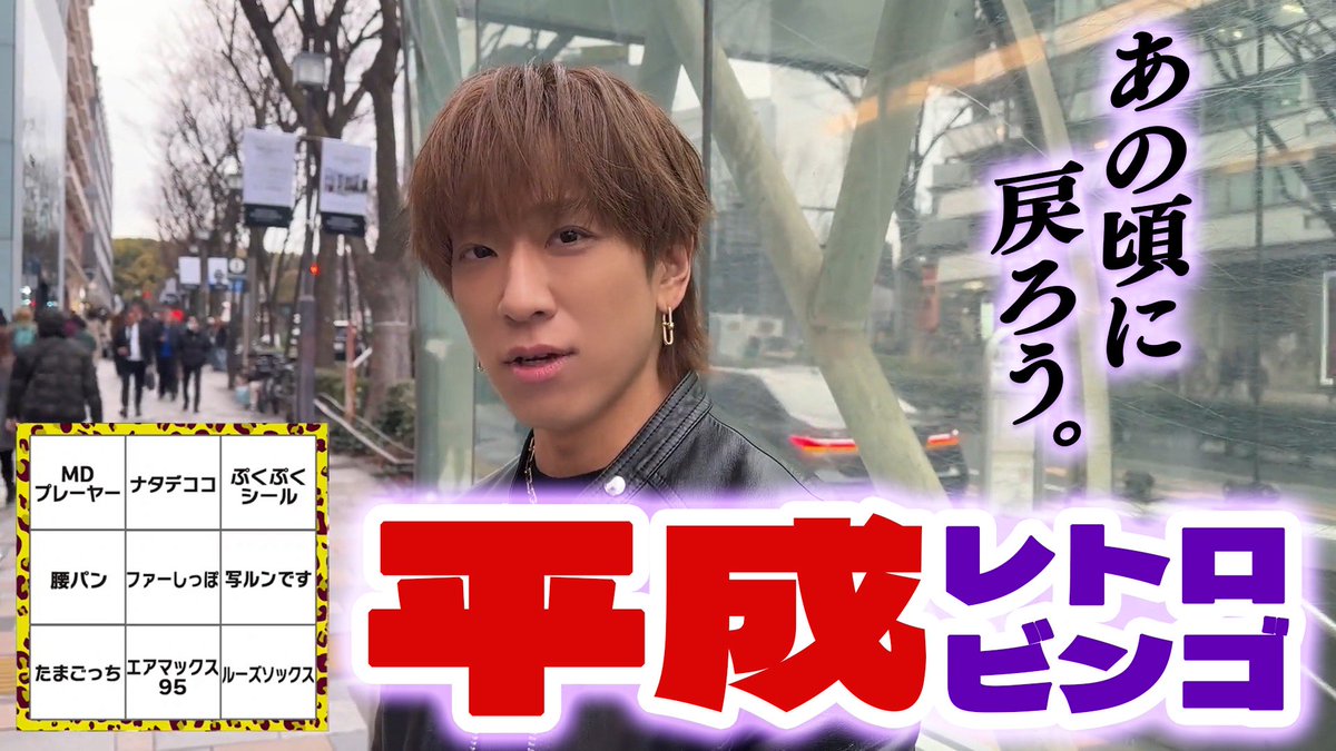 🌺#CHOIYAMA週間 4️⃣日目🌺

小山慶一郎【平成レトロビンゴ後編】
渋谷&amp;原宿であの頃を探せ！罰ゲームは...ギャル男でおつかい！？
🎬youtu.be/6S6v8LXTZjc

「CHOIYAMA - Play Back 2025 -」
ご予約は2/26(木)マデ🧊
📀elov-label.jp/s/je/discograp…

#小山慶一郎
#CHOIYAMA
#PlayBack