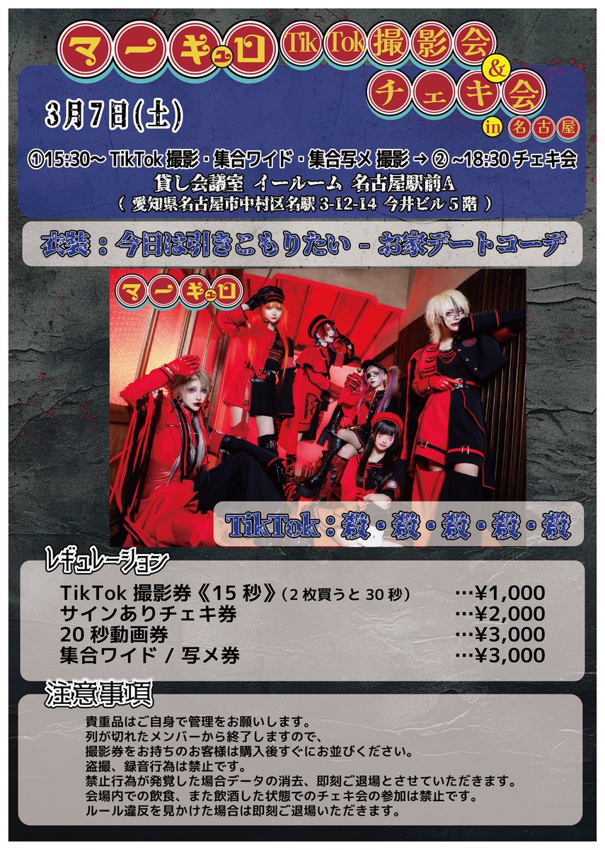 3/7(土) 貸し会議室 イールーム 名古屋駅前A】 『 TikTok撮影会&チェキ