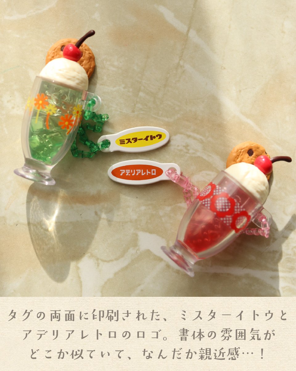 コラボキーホルダーは全4種！