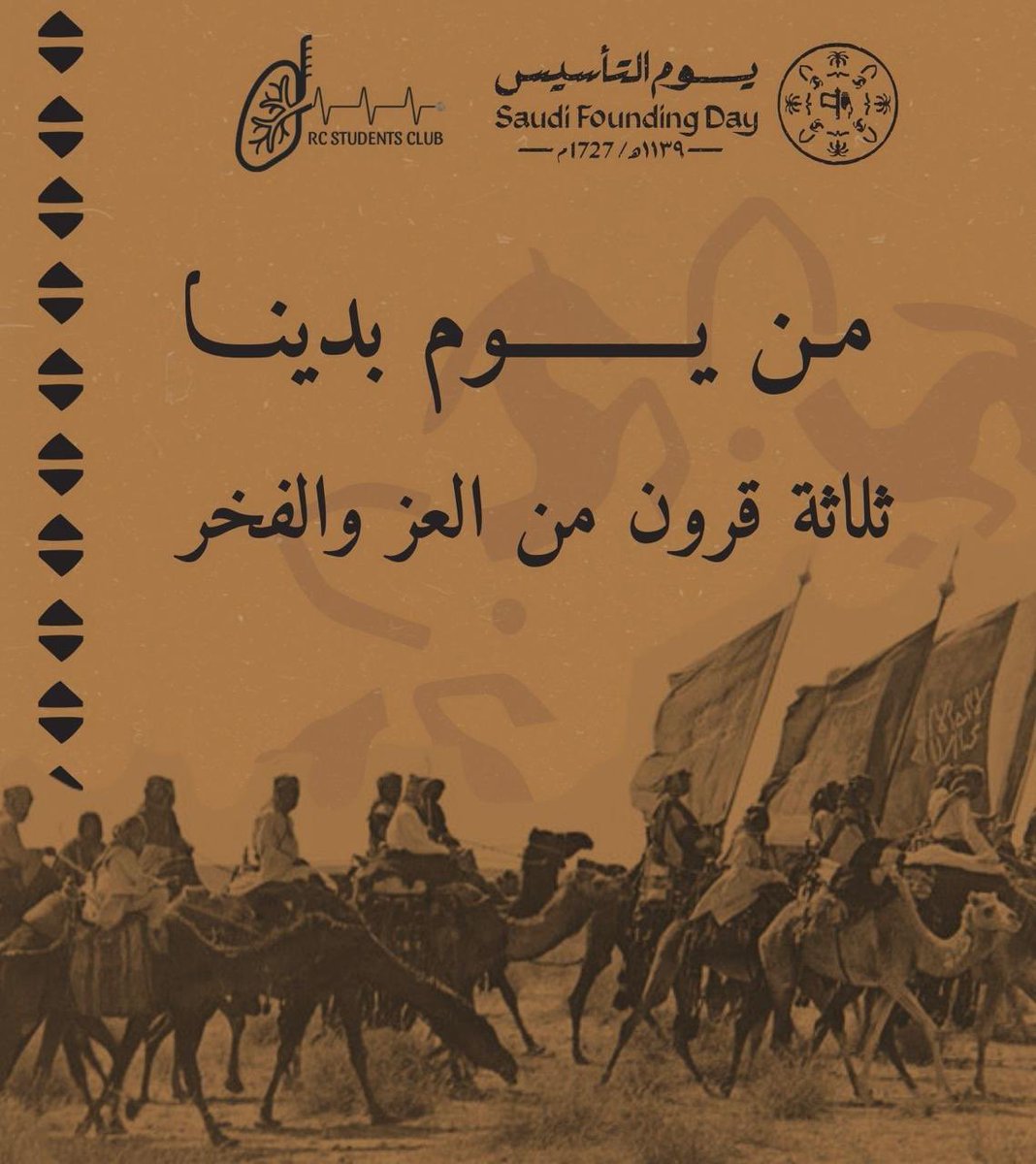 يوم التأسيس هو يوم اعتزاز بالجذور الراسخة، واستحضار لمسيرة ممتدة منذ ثلاثة قرون من العطاء والإنجاز. 

 #RC_CLUP
#يوم_التأسيس