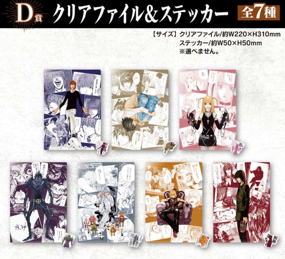 原作「DEATH NOTE」 DMMくじ（再販売） 発売日2026.06.05 (金) より