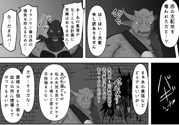 ゴルムガンデ、同格の幹部に対してもナチュラルに牝猿呼びなのでかなり筋金入りのアレなんですよね
(なお、この後、相手が女と知ってキレて自ら制裁に直行する模様 