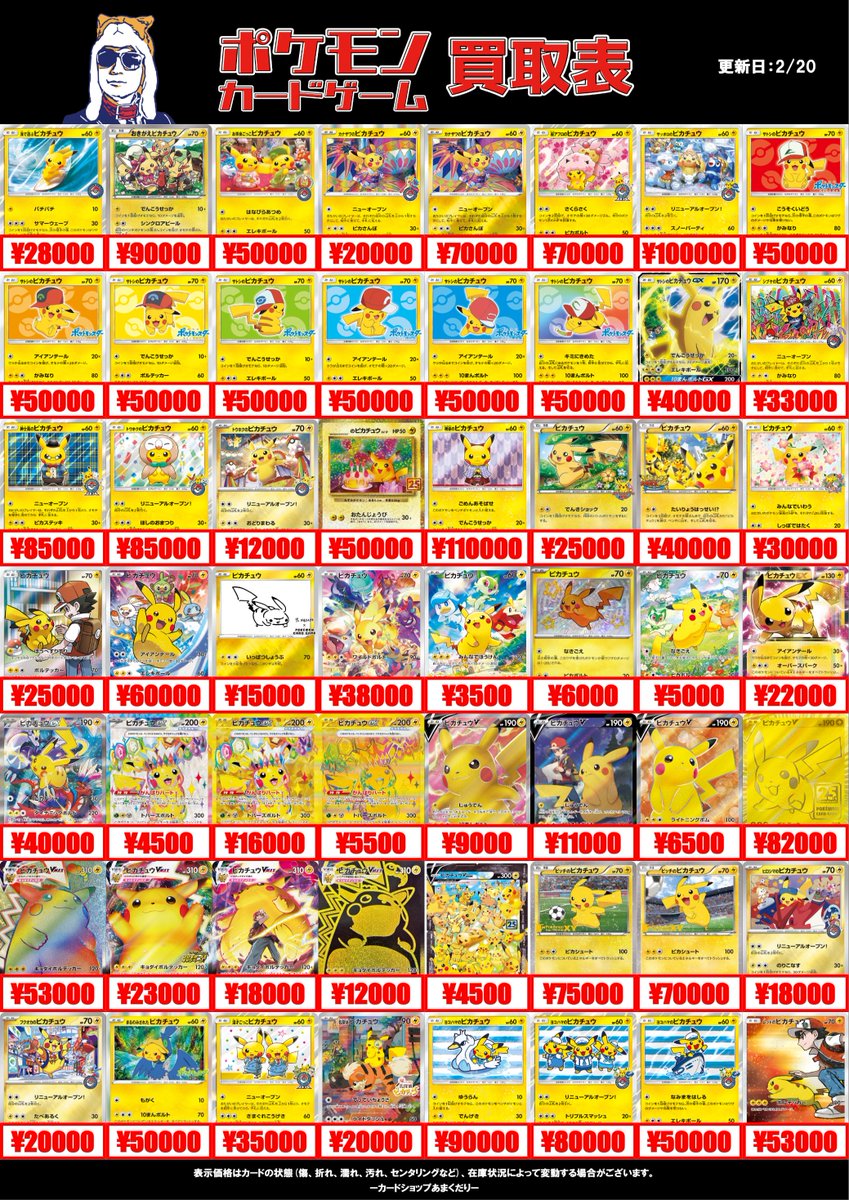 🔴ポケモンカード買取情報🔴 ⚡⚡⚡⚡⚡⚡⚡⚡⚡ ピカチュウ