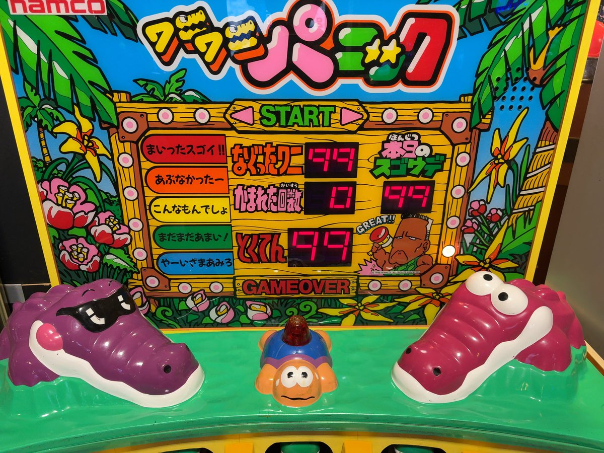ワニワニパニック噛まれなし99点やっとできた！ パターンにも助けられ