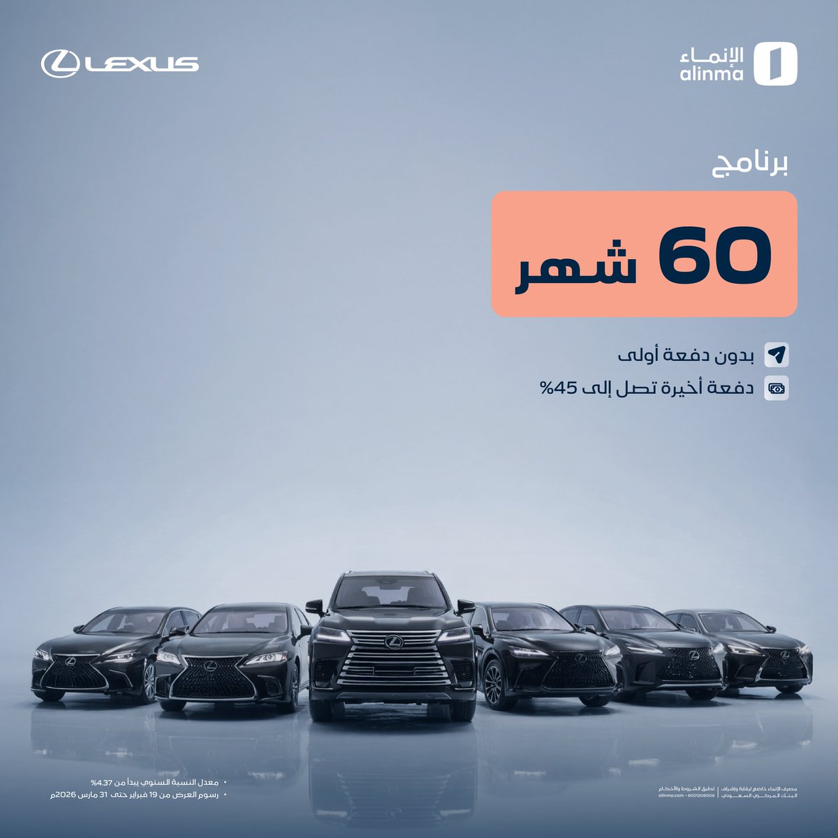 alinma's tweet photo. رفاهية وفخامة مع لكزس عبر التمويل التأجيري للسيارات من #الإنماء ✨ 
لبرنامج 60 شهر 👌🏻
 
- بدون دفعة أولى
- دفعة أخيرة تصل إلى 45%
 
قدّم طلبك الآن!
https://t.co/eKkFxvfk1L