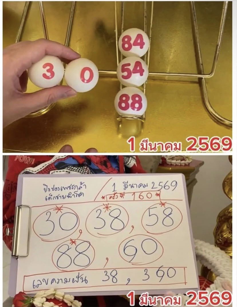 เพชรกล้า #หวยรัฐบาลไทย #หวย #เลขเด็ดงวดนี้