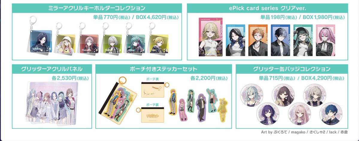 予約受付中 ✓ プロセカ イラストレーターコラボ グッズ ・ハート型