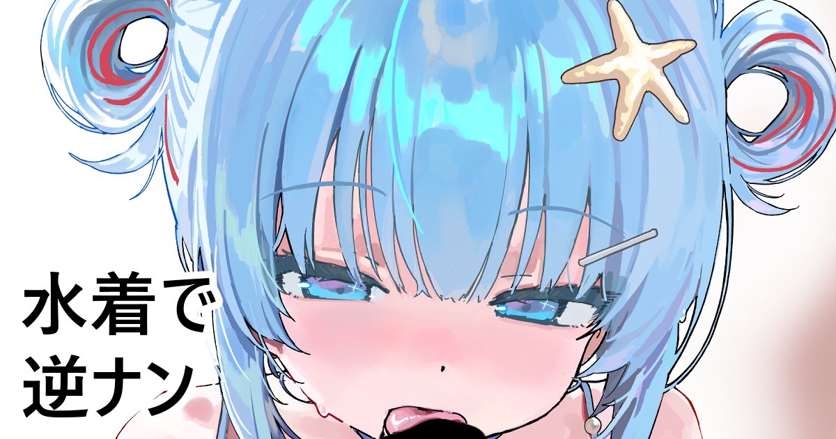 水着でホイホイ釣れる男たち可愛いよね
https://t.co/Tplfhi6zMm 