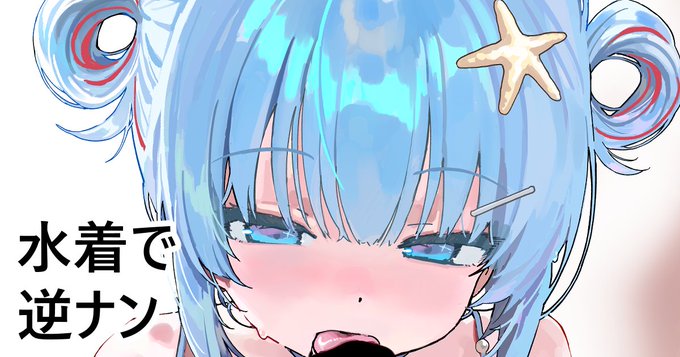 水着でホイホイ釣れる男たち可愛いよね
https://t.co/Tplfhi6zMm 