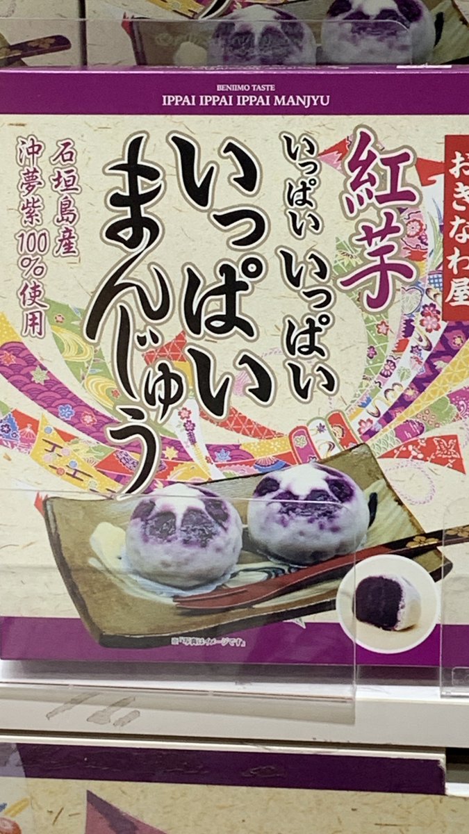 いっぱいまんじゅうって書いてあるのかと思ったよ。