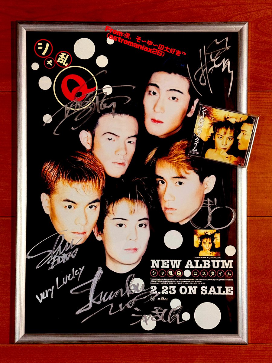 本日で発売から32年！ 1994年2月23日 発売 【ロスタイム/シャ乱Q