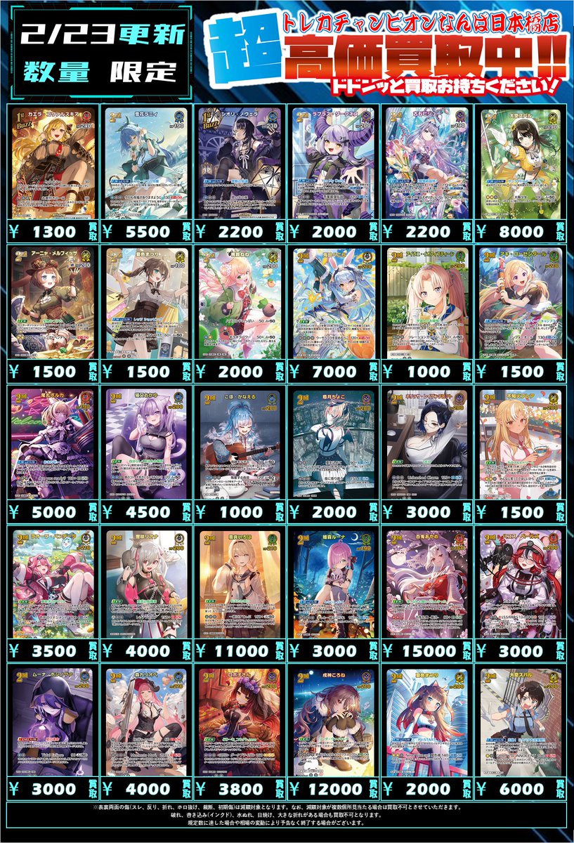 ✨#トレチャンなんば高価買取情報 ✨ 🆙🆙ホロカ買取表更新🆙🆙 一部