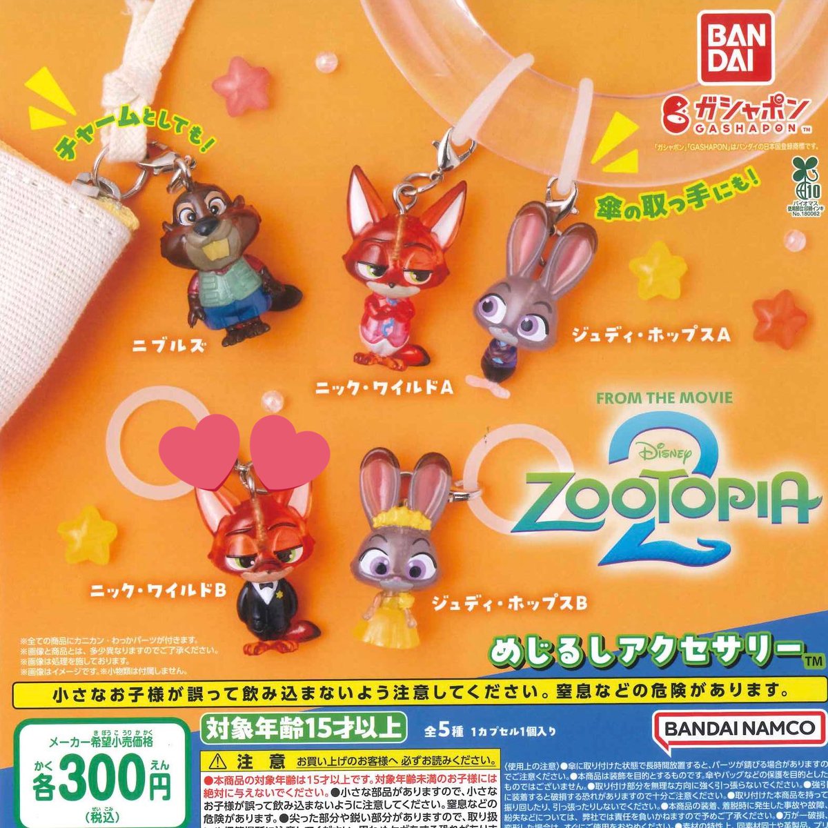 r1997k17's tweet photo. 交換 めじるしアクセサリー ガチャガチャ ズートピア

譲 ：画像1枚目（未使用品）

求 ：画像2枚目 💕ニックB

郵送にて交換希望
お気軽にお声掛けください！ https://t.co/0mDckheBEh