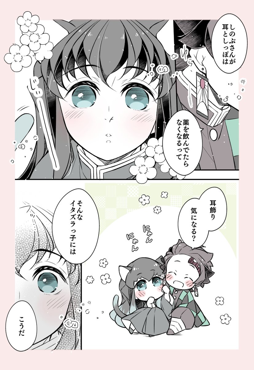 昨日猫の日だったのでむいくんに猫耳しっぽが生えましたの続き（1/2）🎴🌫️

むいにゃんたんじろの耳飾りが気になる