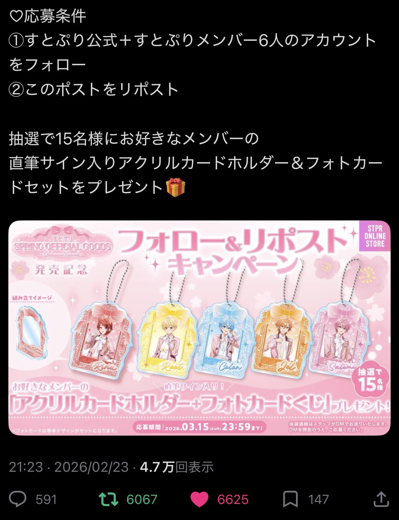すとぷり【公式】 on X: 