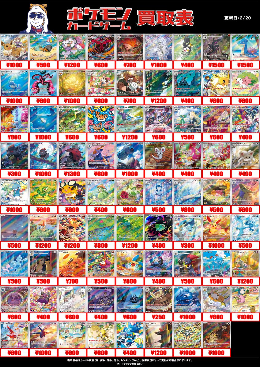 🔴ポケモンカード買取情報🔴 ✨AR買取表✨ ✓ミライドン 048 / SV-P