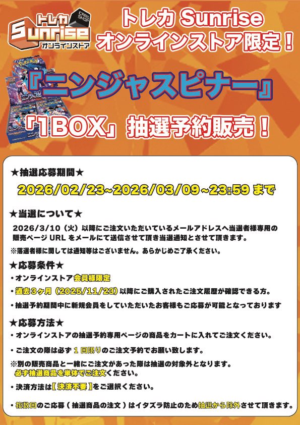 ポケカ】【#お知らせ】 只今より #オンラインストア で 『#ニンジャ