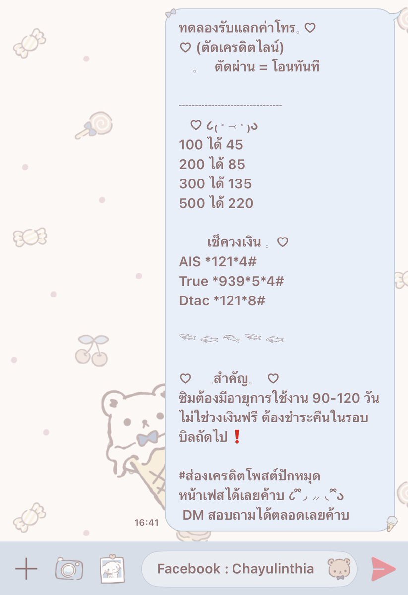 ★ รับแลกค่าโทร
ตัดผ่าน = โอน📲

AIS - True - Dtac
❗️ไม่ใช่วงเงินฟรี ต้องชำระเมื่อถึงรอบบิล

DM Line : lin.ee/JExQ90C

หรือ DM Messenger : Chayulinthia 

#แลกค่าโทร #แลกวงเงิน #แลกค่าโทรรายเดือน