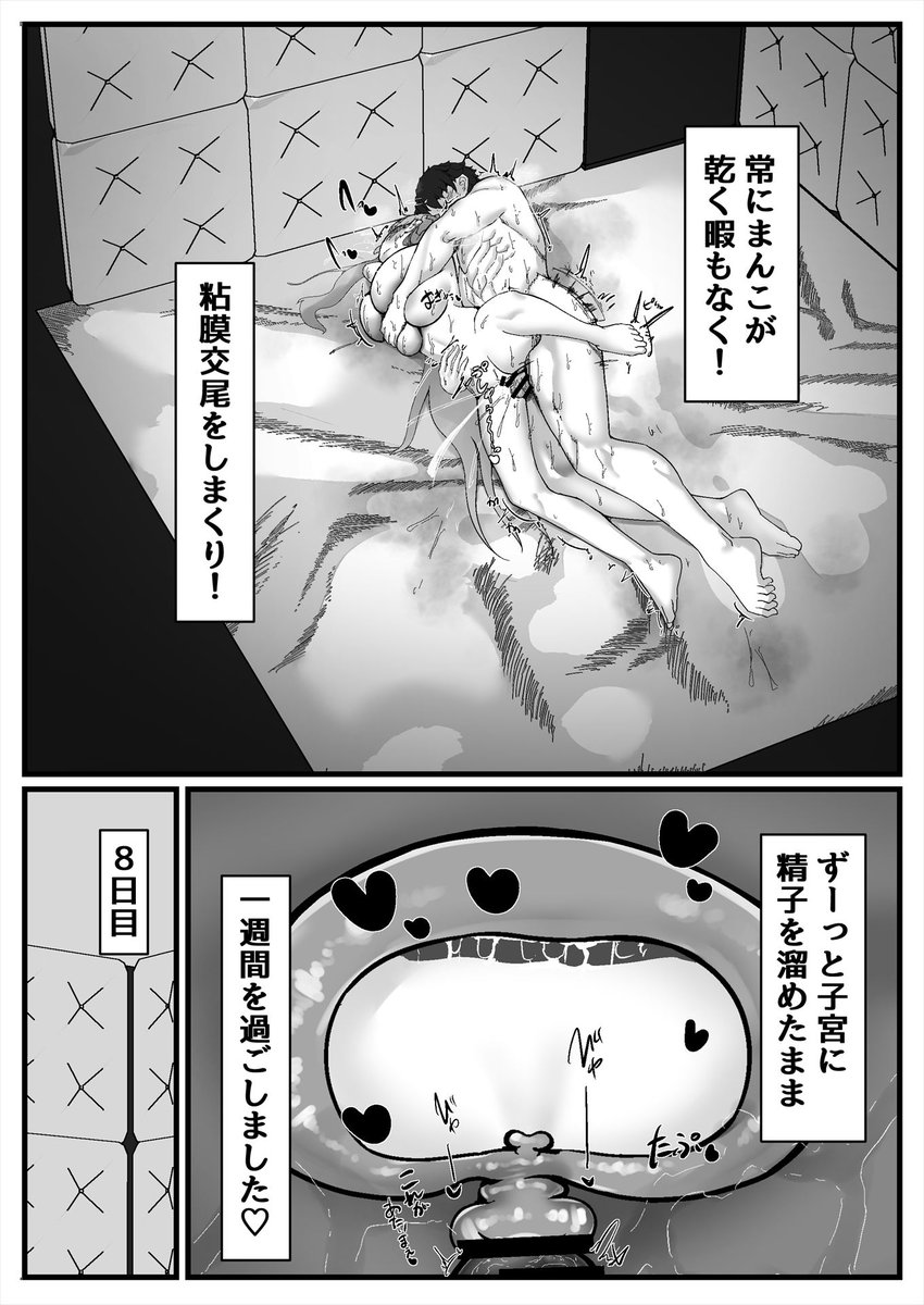 セックスしないと出れない疑惑のある部屋に来たBBちゃん漫画5 