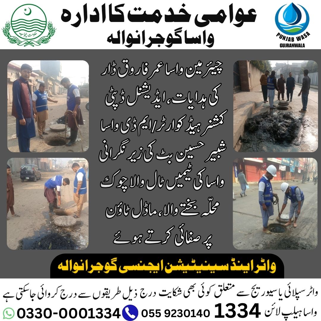 WASA Gujranwala (@wasagrw) on Twitter photo 