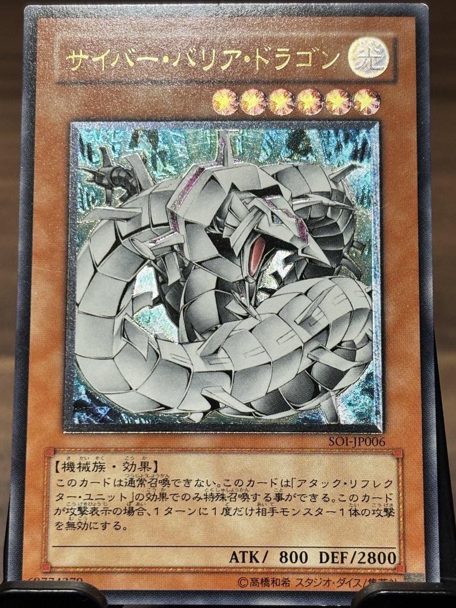 今週のレリ写。今回はサイバーバリアドラゴンのアジア版、日本語版