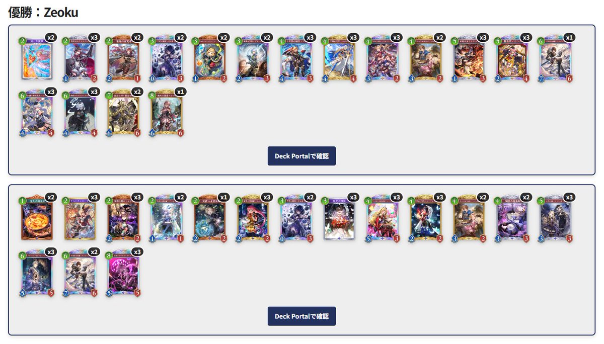 シャドマガ 大会情報🏆】 本日行われた「Shadowverse Extra