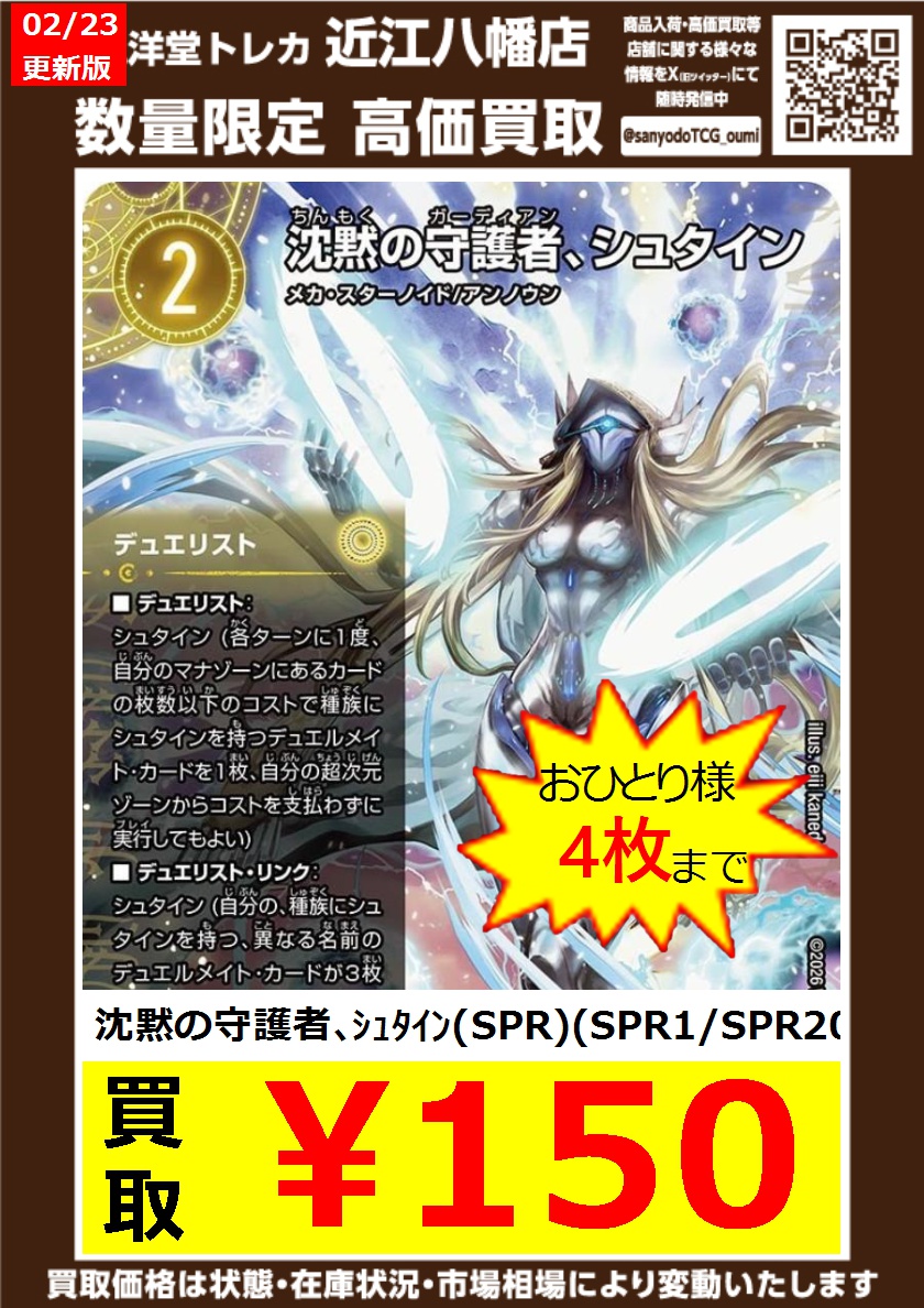 デュエマ 🌈数量限定高価買取🌈 ドシドシお持ち込みください✨ ✓沈黙