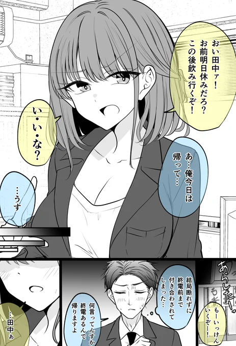 上司の誘いを断りたいけど断れないやつ(1/2) 