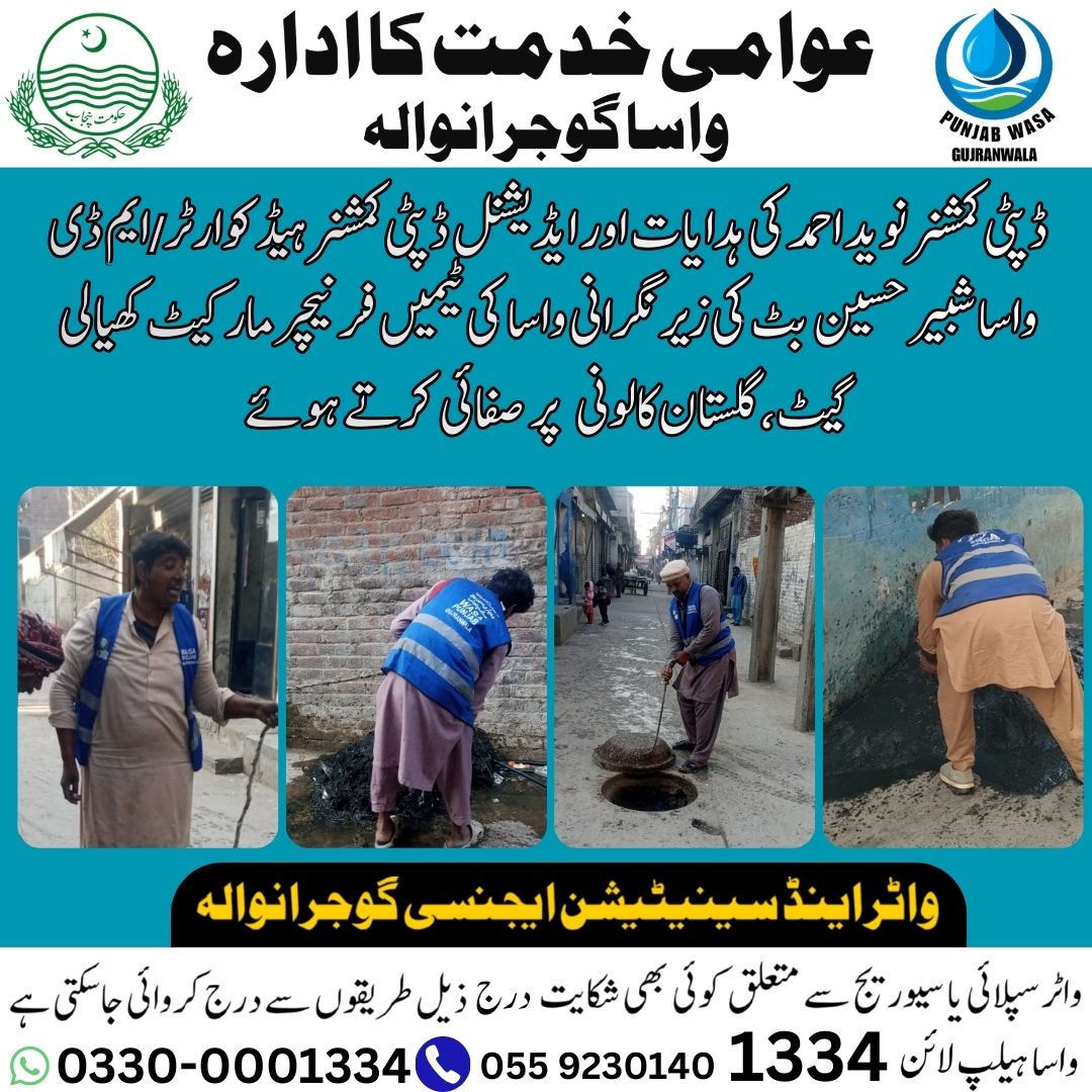 WASA Gujranwala (@wasagrw) on Twitter photo 