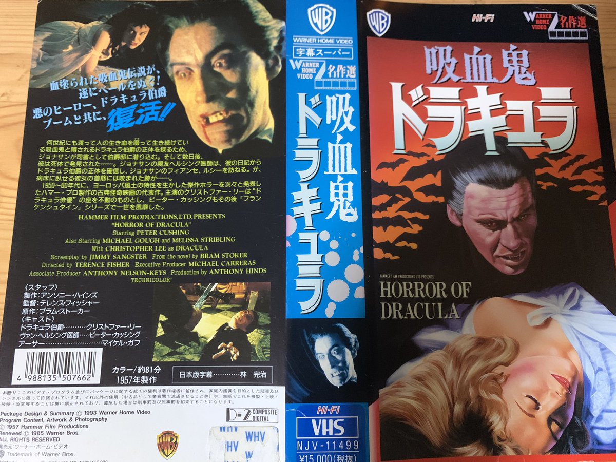 2/23は #テレンス・フィッシャー生誕日 『吸血鬼ドラキュラ（1958