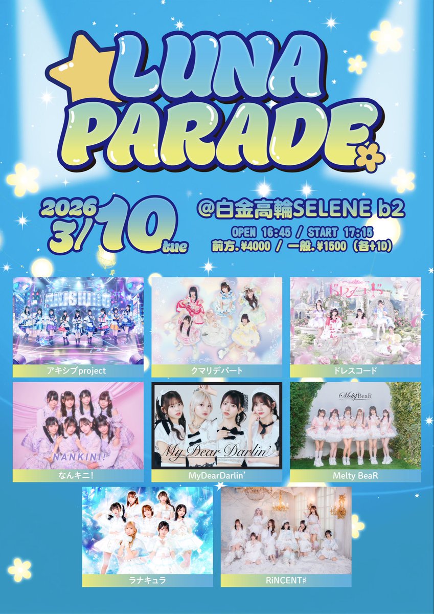 3/10 セレネだよーっ‼︎ モニターキラキラステージ とっても来て