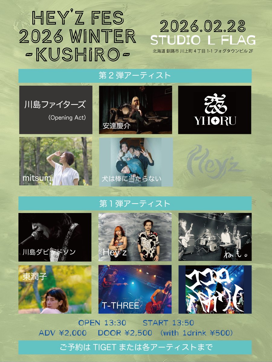 heyzjapan's tweet photo. 今週末は釧路遠征🔥
2daysともよろしく✨️

2/28(土) Hey'z FES 2026 WINTER
at STUDIO L FLAG
https://t.co/8SuHyqQ1Fp

3/1(日)生バンドカラオケ大会
at DAVI Cafe
https://t.co/PQHzkK3fSg https://t.co/9mdVj1ZF6t
