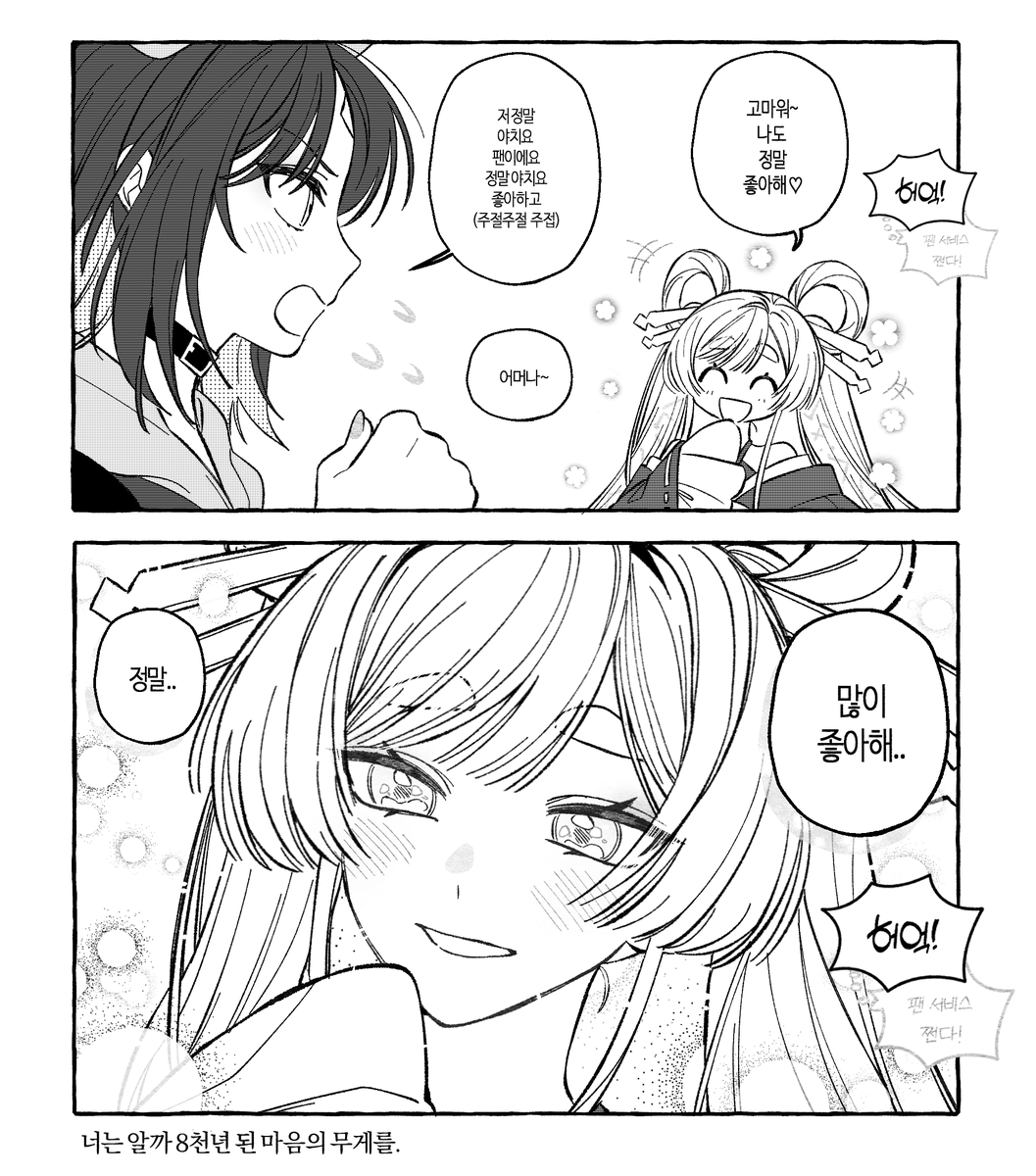 8천년 된 사랑의 무게를 아십니까