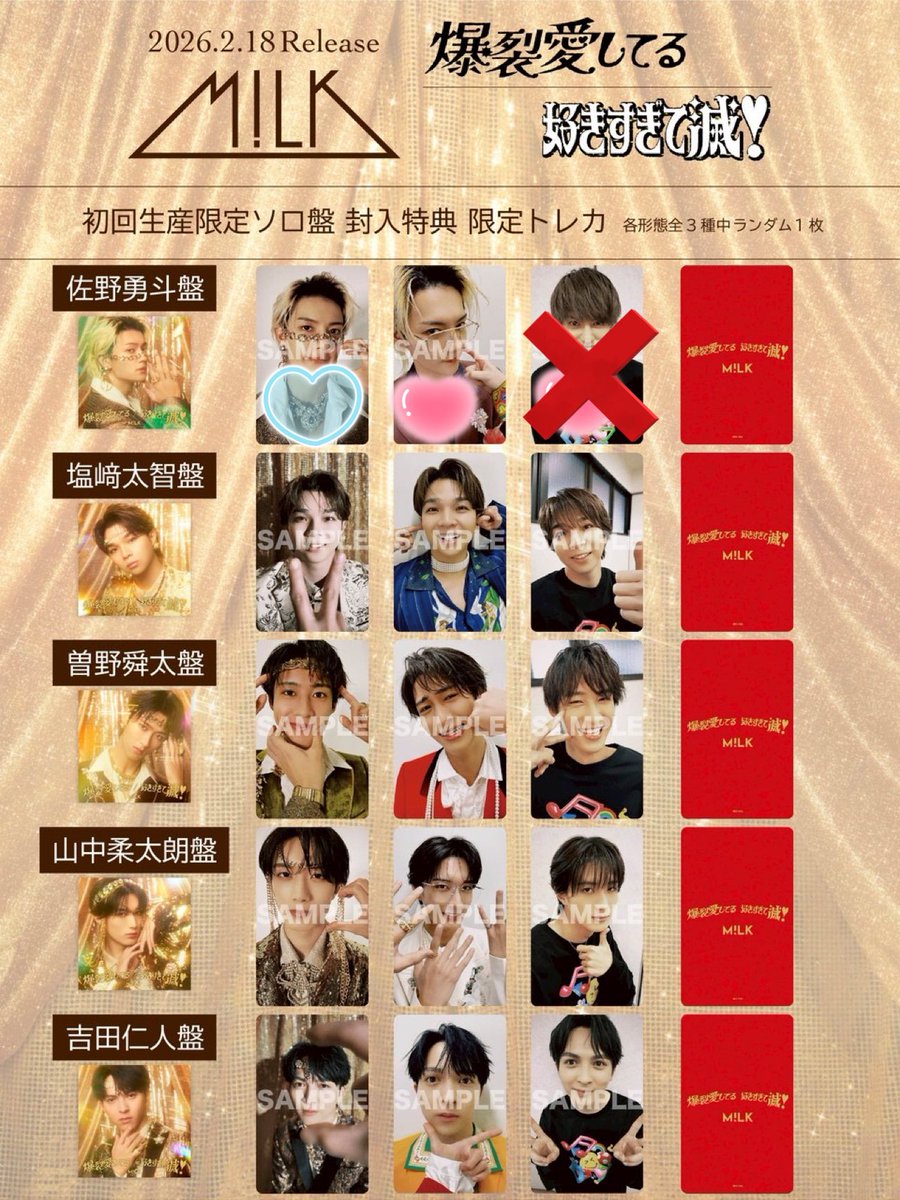 変更» M!LK 爆裂愛してる / 好きすぎて滅 トレカ 交換 【譲】 💙VOS盤