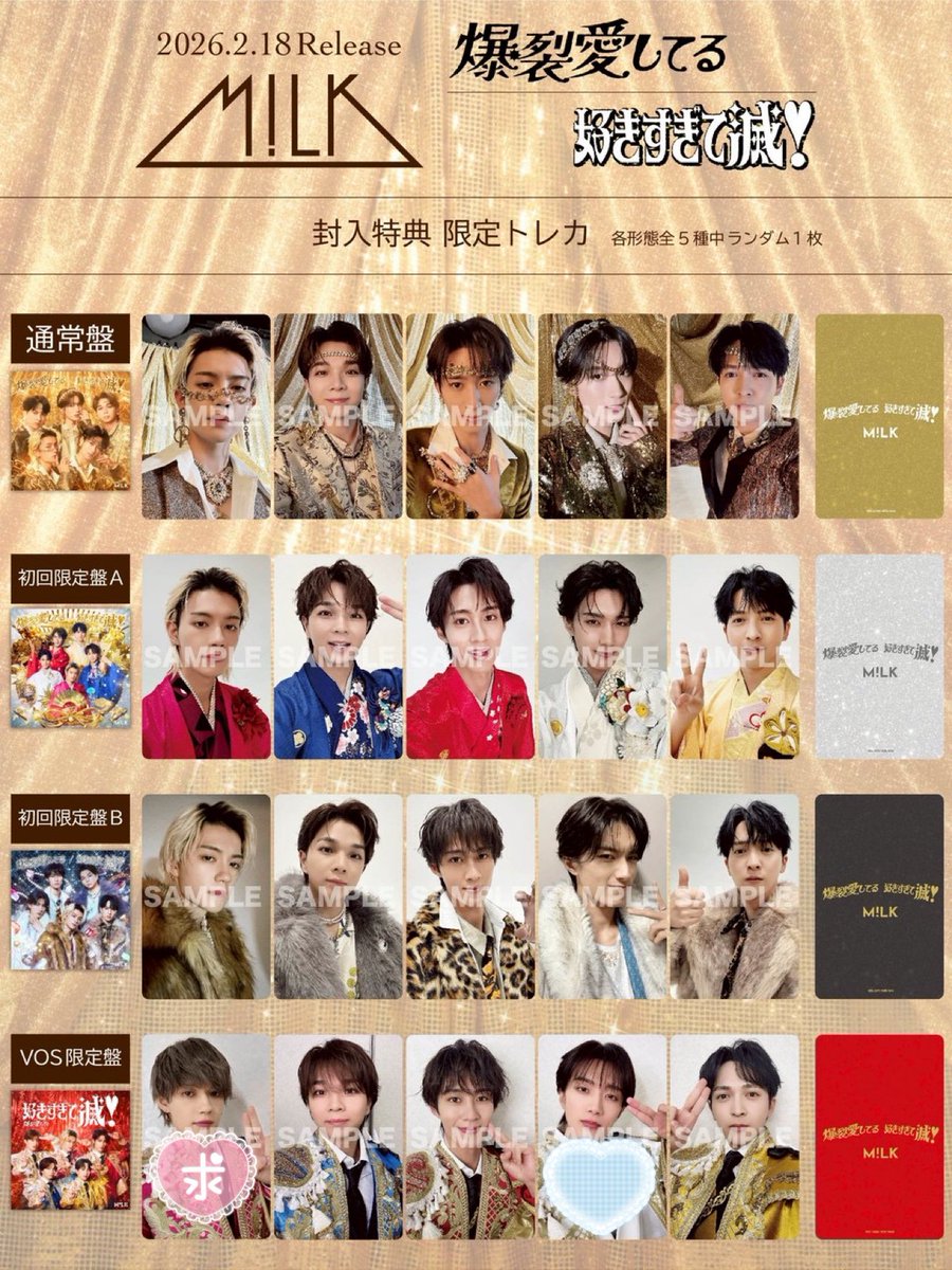 変更» M!LK 爆裂愛してる / 好きすぎて滅 トレカ 交換 【譲】 💙VOS盤