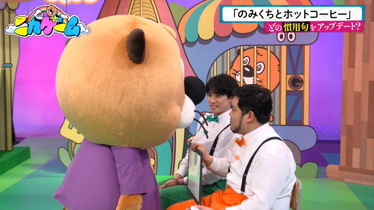 #ニカゲーム 最新回配信はあと2日❗️
tver.jp/episodes/epvyo…

今回はラコちんも大活躍🫶
まだの方は是非みてみてね👍

▶️次回は和田まんじゅうがゲスト参戦❗️
『折り紙言葉だけで折れるかな？』