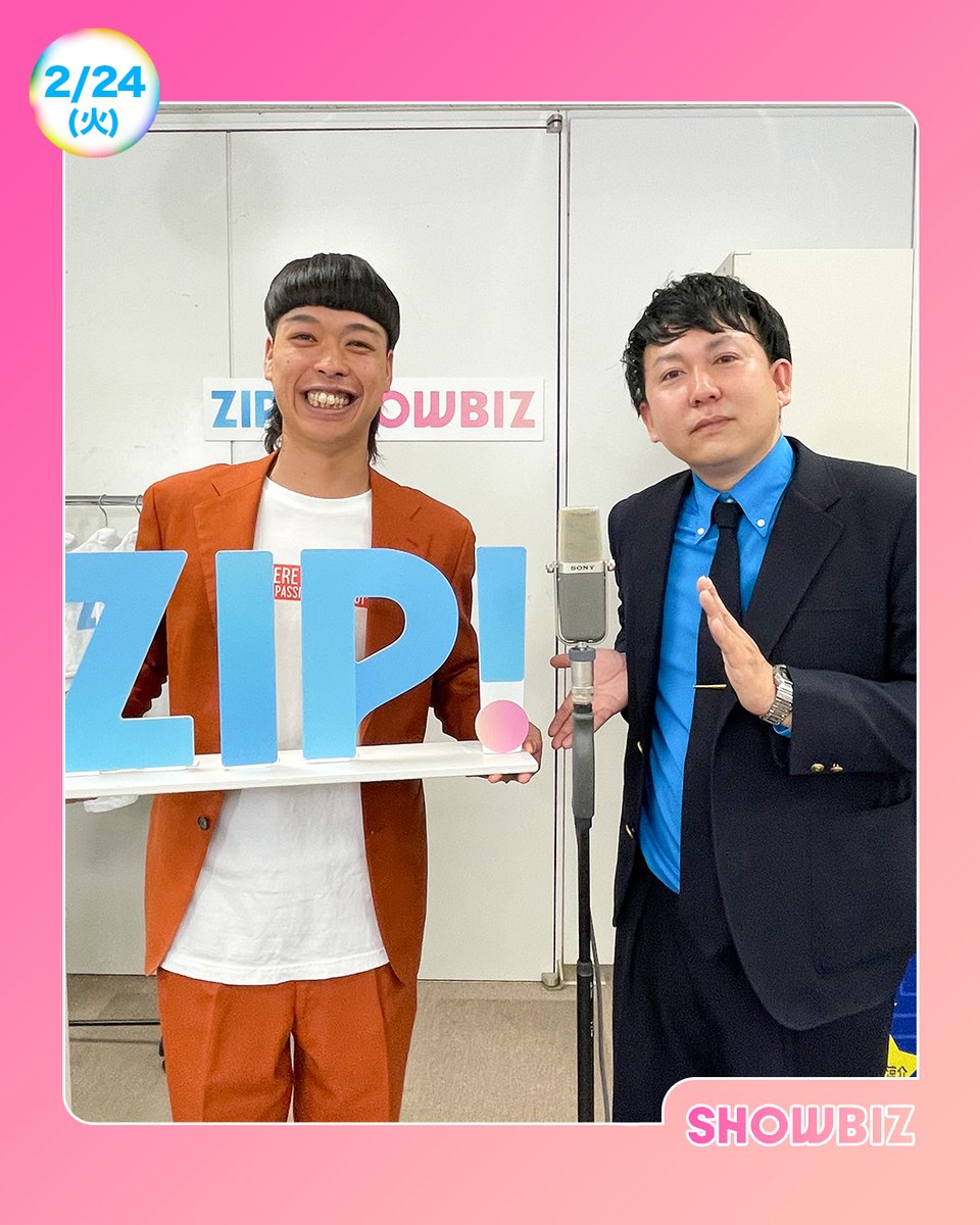 あしたの #ZIP! 2/24(火) SHOWBIZコーナー ☆#SnowMan #佐久間大介