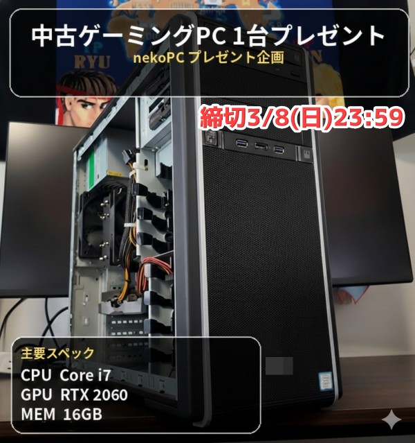 nekoPC【公式】格ゲー（FPS)用ゲーミングPC販売 tweet media