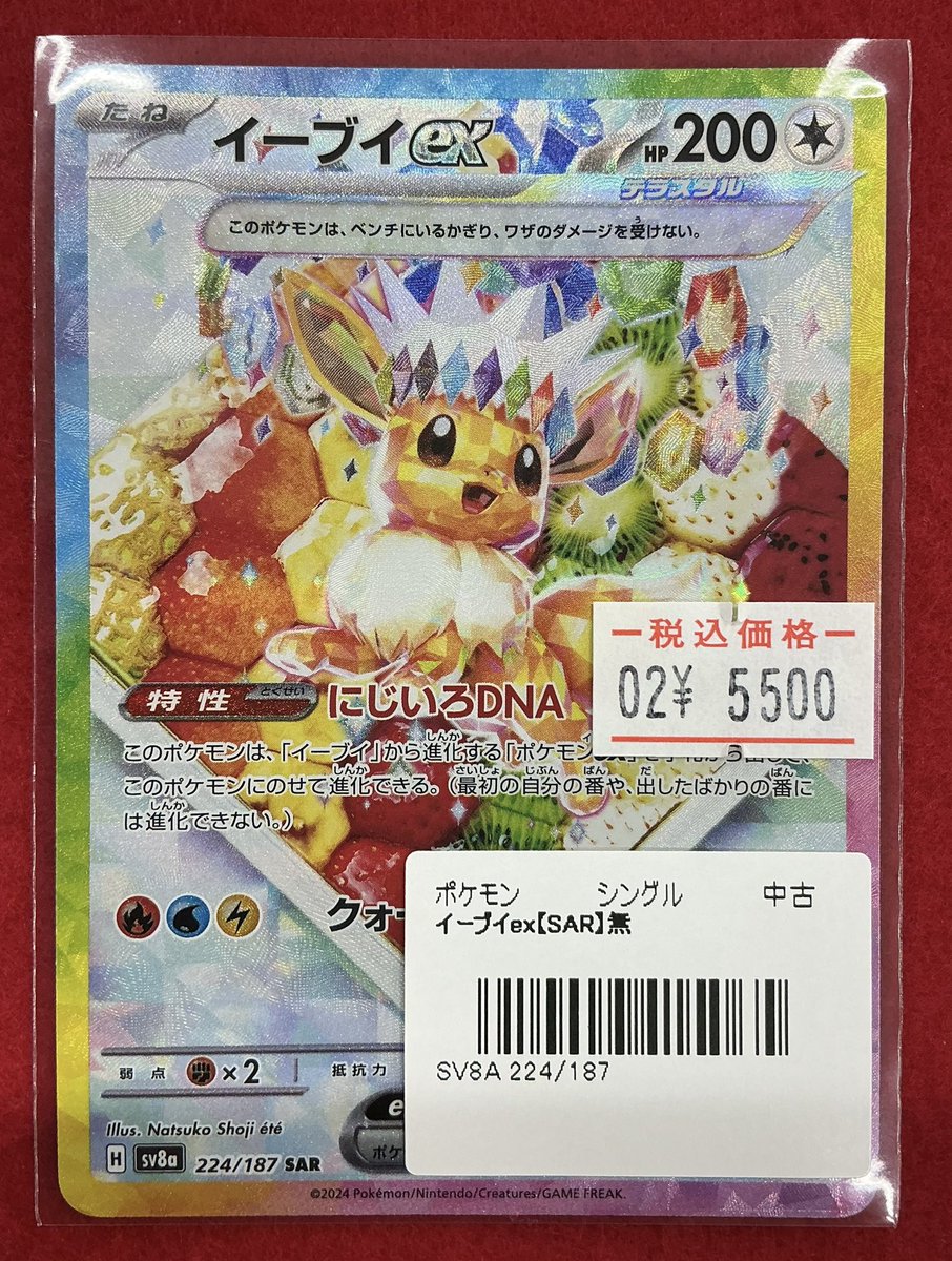 ポケモンカード 販売情報】 イーブイex SAR 入荷しました‼️